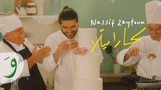 Nassif Zeytoun - Caramella [Official Music Video] (2023) / ناصيف زيتون - كاراميلا