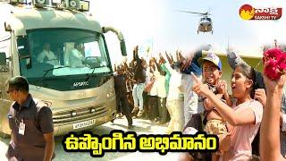 CM Jagan Receives Grand Welcome At Krosuru | Jagananna Vidya Kanuka @SakshiTVLIVE