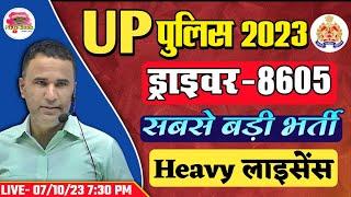 UP POLICE DRIVER NEW VACANCY 2023 | LATEST NEWS | POST 8605 | ELIGIBILITY, AGE, SYLLABUS, SALARY