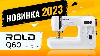 Швейна машина Rold Q60  -  найкраще рішення для шиття та творчості!