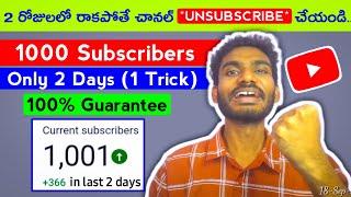 (రెండు రోజులలో) How to get 1000 Subscribers on Youtube 2023..?  | Telugu