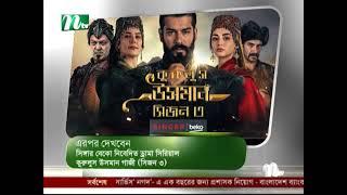 Current break bumper of NTV Bangladesh | ChildishRifty7 OG | 2024