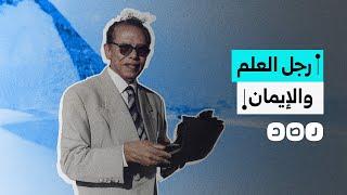 أديب وفيلسوف ومفكر.. ماذا نعرف عن رجل العلم والإيمان مصطفى محمود في ذكرى وفاته؟