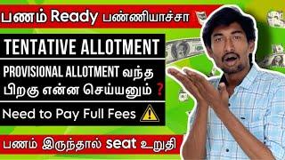 பணம் ரெடியா| College Joining | என்ன Certificate Must| 5 Days Secret