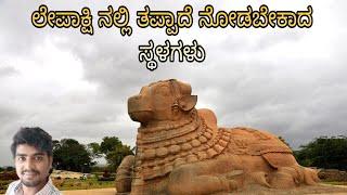 Lepakshi temple full tour /lepakshi temple history /jatayu