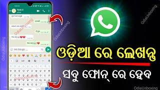 whatsapp odia typing ! whatsapp odia typing settings ! whatsapp typing odia to english ! #odia