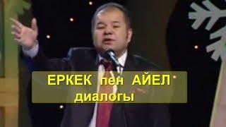 ▶ Шр14.Еркек пен аял диалогы (480p)