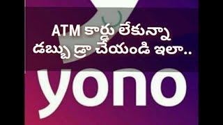 How to withdraw cash, without debit card. using by SBI Yono cash. Yono app