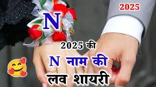 Naye sal ki shayari 2025n name ki shayari 2025️n name status️new year shayari 2025