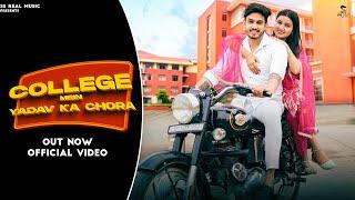 College main Yadav ka chora | Shyam Yadav & Sanjana Yaduvanshi | moni Hooda  | New Yadav Song 2025