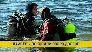 Дайверы впервые провели массовое погружение на самом глубоком озере Беларуси