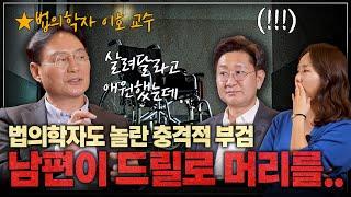 법의학자도 놀란 충격적인 부검? 이호 교수님과 함께하는 법의학 이야기!