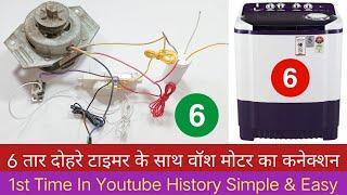 6 Wire Dual Timer Ka Sath Wash Motor Ki Connection Step By Step In Hindi 