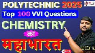 Chemistry Top 100 ques | Polytechnic/Paramedical/ITI Entrance Exam 2025 | MCQs, PYQs Questions |