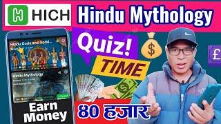 Quizzes Play in Hich | Earn Money in Hich from Quizzes | Get More Coins in Hich | Hindu Mythology