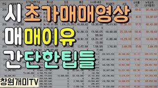 주식 실전 시초가매매영상 종목선정 예상체결가 매매