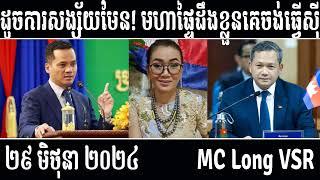 Leakana talks about SOR SOKHA Know the plan [ Leakana Meas ] 6 29 24