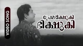 Premabikshuki Bhiksuki... | Evergreen Malayalam Song | Punarjanmam | Ft.Prem Nazeer - Yesudas Hits