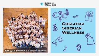 Поездка лидеров Siberian Wellness на производство в июле 2023 года