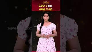 Leo 2 தான் தளபதி 70-ஆ? | #Leo2Update #thalapathyvijay #lokeshkanagaraj #tamilcinema