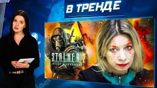 Это был НЕ ОРЕШНИК! Госпиталь ЗАБИТ ВОЕННЫМИ! STALKER 2 ТРОЛЛИТ русских | В ТРЕНДЕ