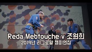 조원희 v Reda Mebtouche 브라운벨트 +76 결승 (리그로얄 챔피언십 2019)