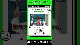 무한도전 짤보고 대사 전부 맞추기 테스트#무한도전 #개그 #TEST