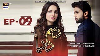 Rasm-e-Duniya  | Episode 9 | Bilal Abbas | Armeena Khan | Sami Khan | ARY Digital