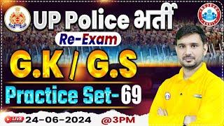 UP Police Re Exam 2024 | GK GS Practice Set #69 | GK GS For UPP Constable By Ajeet Sir