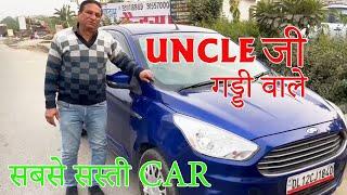 Uncle Ji का वादा, RATE दूंगा आधा  CHEAPEST CARSecond-hand Used Cars for Sale in Delhi