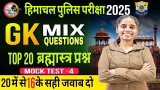 HP Police Constable Exam 2025 || Social Studies Mock Test 03 TOP 20 MCQ'S GS