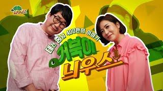 대전 세종 충남 400만의 이야기 거북이늬우스 / KBS대전 20200923 방송 [다시보기]