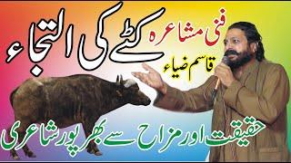 Funny Mushaira | Katay ki Altaja | Qasim Zia | New Punjabi Mushaira | ASK Movies 58/GD |