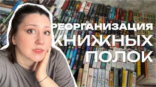 УБРАЛА ВСЕ КНИГИ С ПОЛОК И ПОТОМ... | книжная перестановка