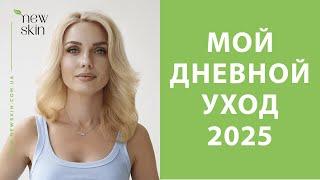 Мой антивозрастной уход за кожей лица 40+ схемы и отзывы, этапы нанесения средств