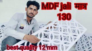 MDF jali design,best price,best quality  cnc jali cutting | how to installation MDF jali in pvc