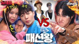 유노윤호 vs 큐영, 전일이, 지하니 그리고 그걸 지켜보는 고태용 l [동대표] EP.08