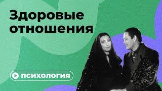 Почему вы не можете построить здоровые отношения?