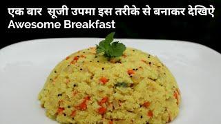 Kerala style सूजी उपमा|Upmavu recipe in hindi|South Indian style Upma|SUJI KA UPMA|Upma recipe south