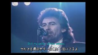 While My Guitar Gently Weeps [日本語訳・英詞付き] ジョージ・ハリスン with エリック・クラプトン