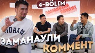 Заманаули комент. Шығарылым #4 Боранқұл Жайдарман тобы