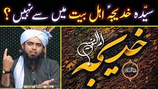  Sayyida Khadija S.A Ahl e Bait Main Say Hain | Nabi ﷺ Ki Biwiyan Ahl e Bait Hain Ya Nahi ???