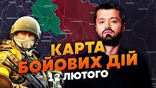 Покровськ! ЗСУ ВІДБИЛИ НАШІ ТЕРИТОРІЇ. Карта бойових дій 12 лютого: РФ пустила в штурм СМЕРТНИКІВ