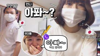한국말 전혀 모르는 언니가 한국말 유창해졌을 때 아빠 반응ㅋㅋㅋ [일본인]