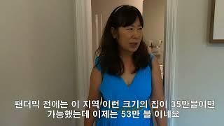 애틀란타 50만불대 집을 보여드릴게요 - 샤토알렌 골프장 근처 - 유튜부부