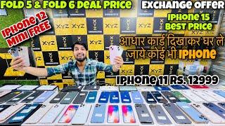 Iphone 12 Mini FREE |Cheapest Iphone Market|Fold 5 & 6 Deal |EMI on Aadhaar Card|Capital Darshan