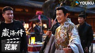 【藏海传 Legend of Zang Hai】花絮 ：反击四步走！曹公公在线求打戏剧本 | 肖战/张婧仪/周奇/黄觉 | 古装剧情片 | 优酷华语剧场