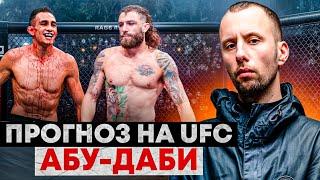 Прогноз и разбор боя UFC | Тони Фергюсон VS Майкл Кьеза в Абу-Даби