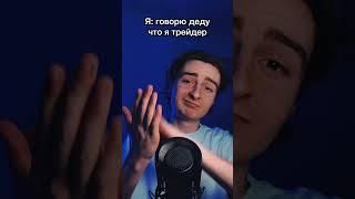 #трейдинг #криптовалюта #смартмани #ликвидность #заработок #имбаланс #торговля #торговаястратегия