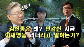 김현종은 왜? 민감한 지금, 이재명을 리더라고 말하는가? 김현종은 이낙연 총리시절 일을 함께했는데 왜 이재명을 리더라고 하는가?